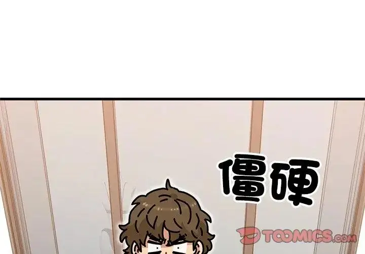 漫画《发小碰不得/强制催眠》第128话第38张图