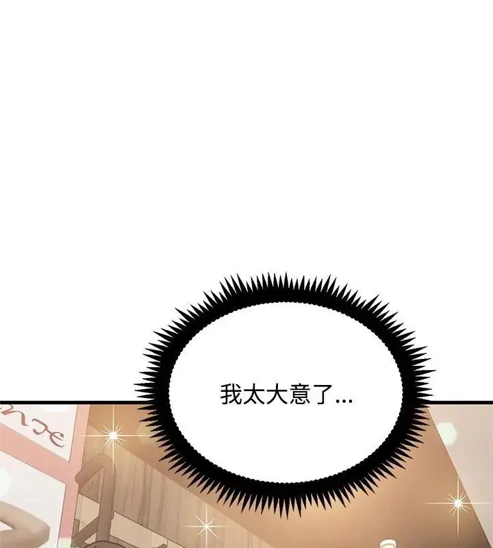 漫画《发小碰不得/强制催眠》第128话第42张图