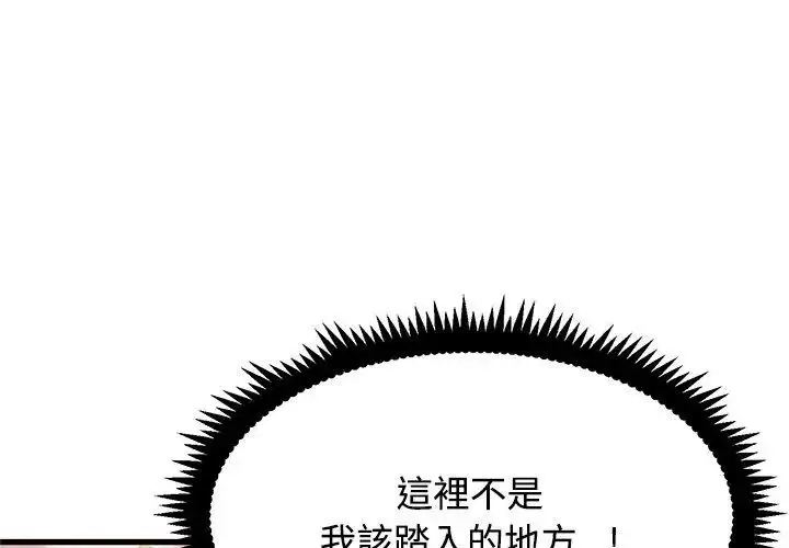 漫画《发小碰不得/强制催眠》第128话第44张图
