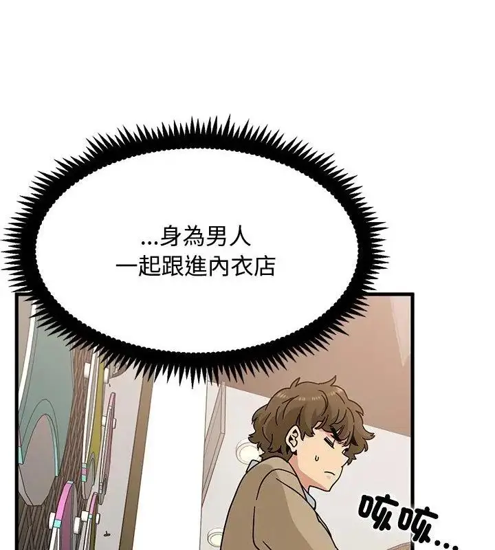 漫画《发小碰不得/强制催眠》第128话第49张图