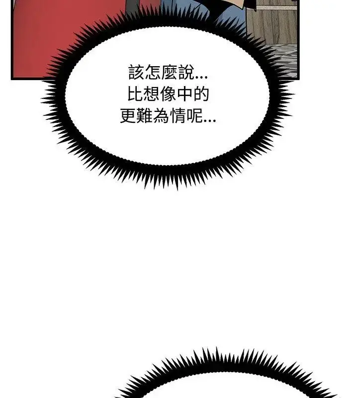 漫画《发小碰不得/强制催眠》第128话第51张图