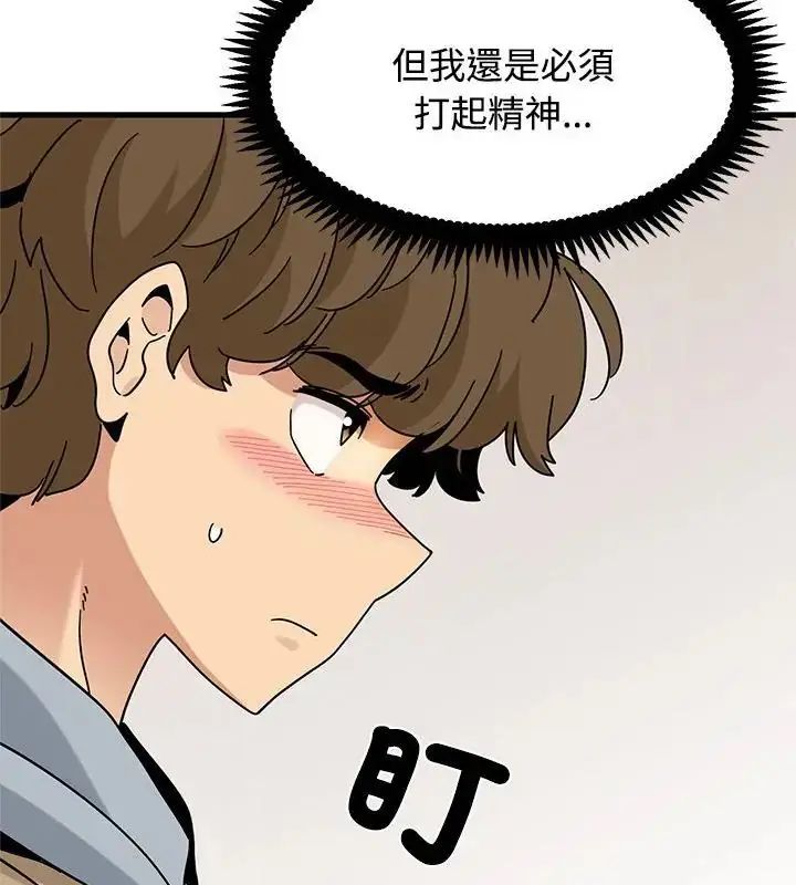 漫画《发小碰不得/强制催眠》第128话第52张图