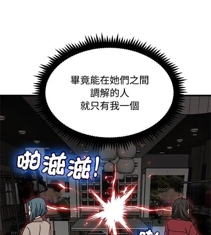 漫画《发小碰不得/强制催眠》第128话第54张图