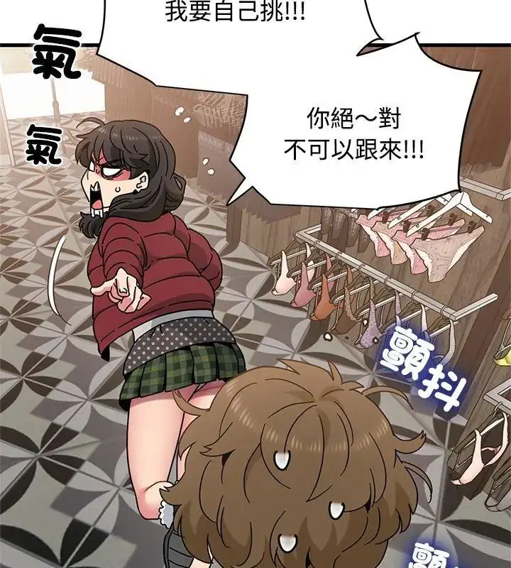 漫画《发小碰不得/强制催眠》第128话第66张图