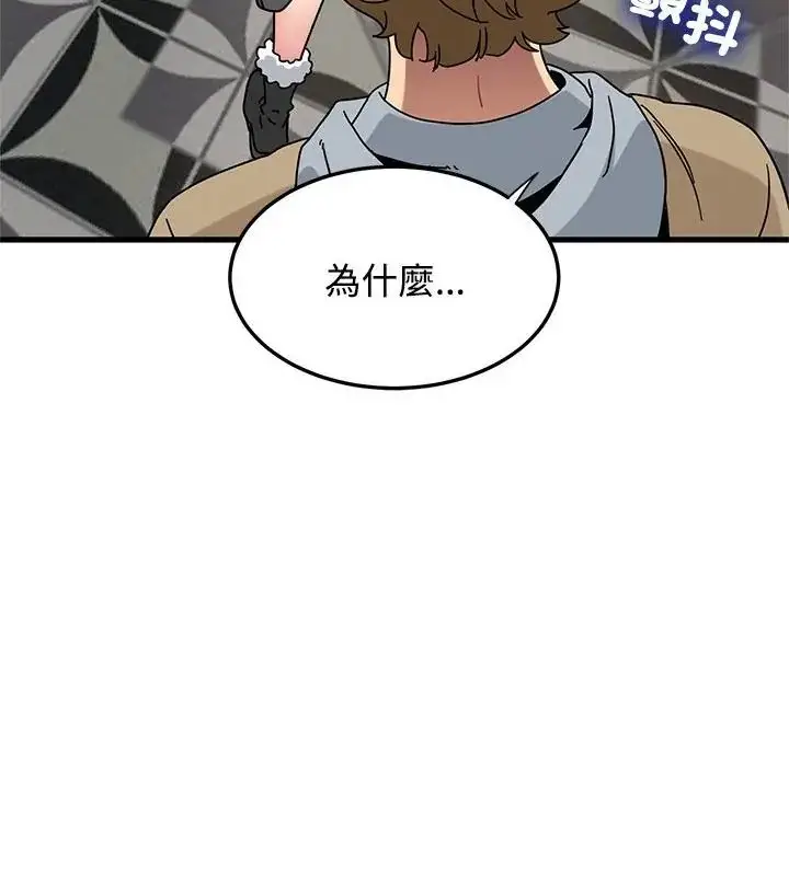 漫画《发小碰不得/强制催眠》第128话第67张图