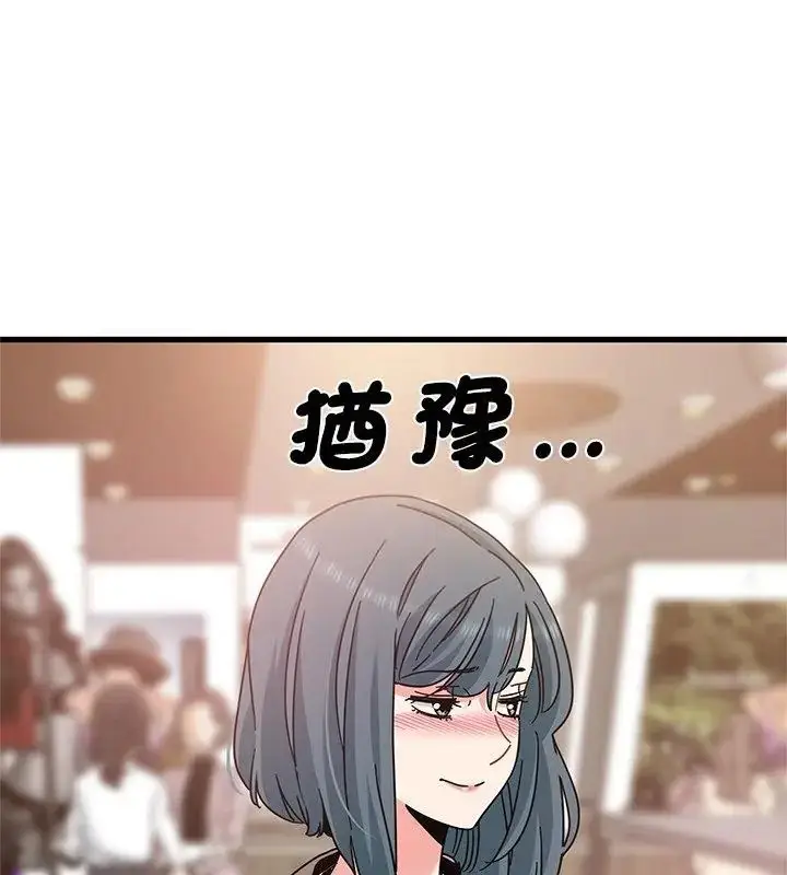 漫画《发小碰不得/强制催眠》第128话第70张图