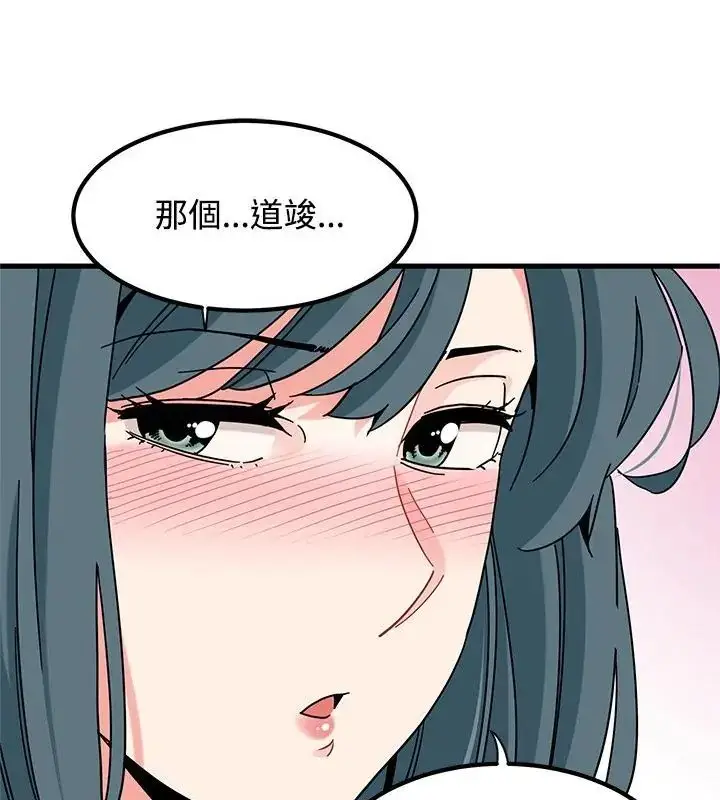 漫画《发小碰不得/强制催眠》第128话第73张图