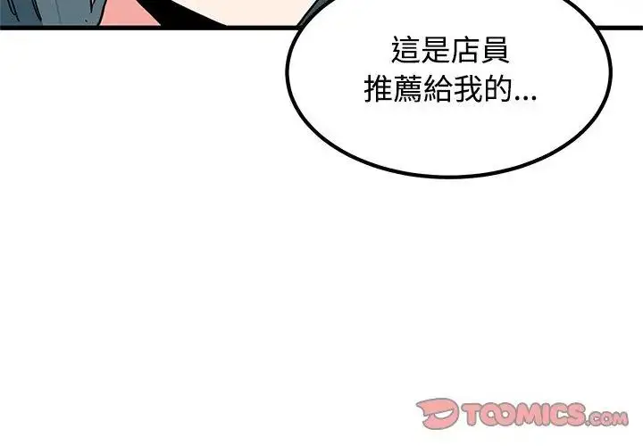 漫画《发小碰不得/强制催眠》第128话第74张图