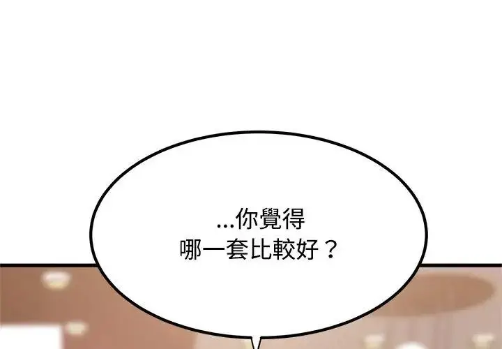 漫画《发小碰不得/强制催眠》第128话第77张图