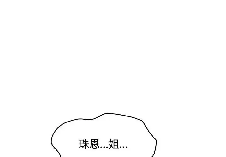 漫画《发小碰不得/强制催眠》第128话第8张图