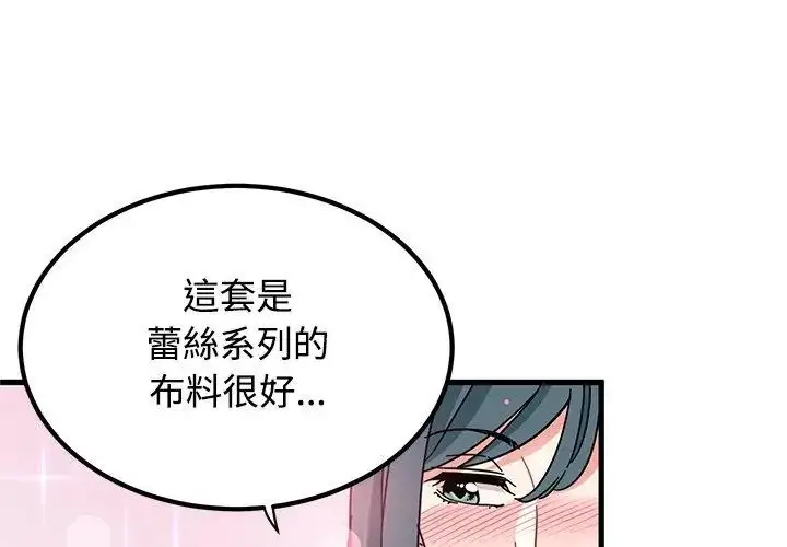 漫画《发小碰不得/强制催眠》第128话第80张图