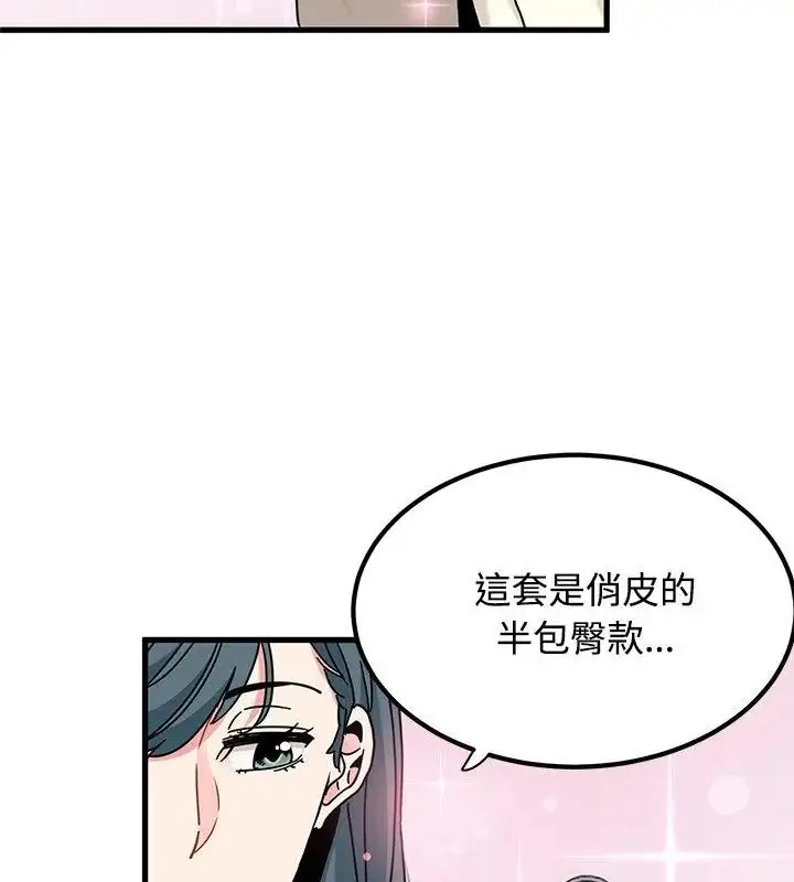漫画《发小碰不得/强制催眠》第128话第82张图