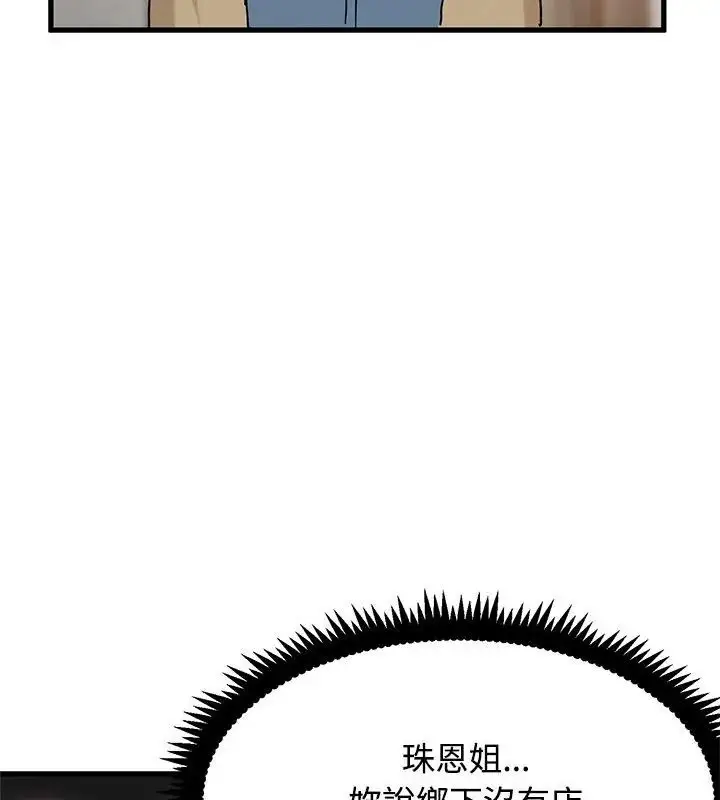 漫画《发小碰不得/强制催眠》第128话第87张图