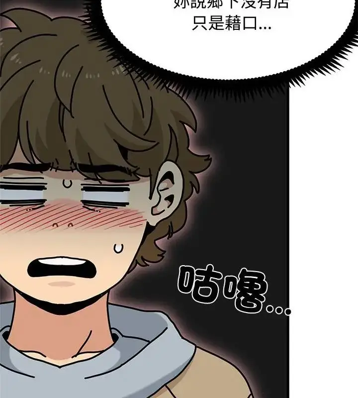 漫画《发小碰不得/强制催眠》第128话第88张图