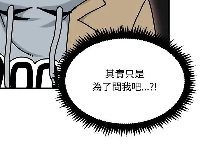 漫画《发小碰不得/强制催眠》第128话第89张图