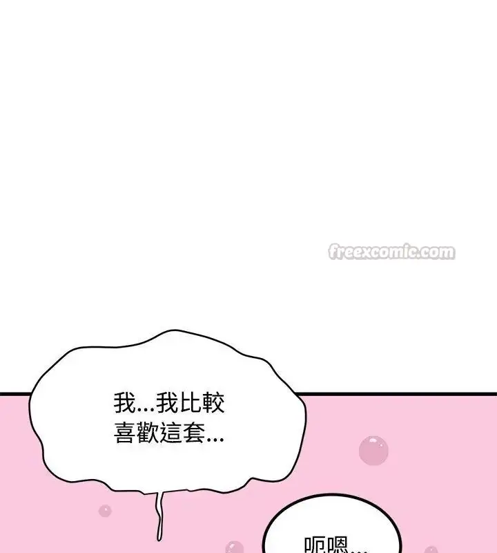 漫画《发小碰不得/强制催眠》第128话第90张图