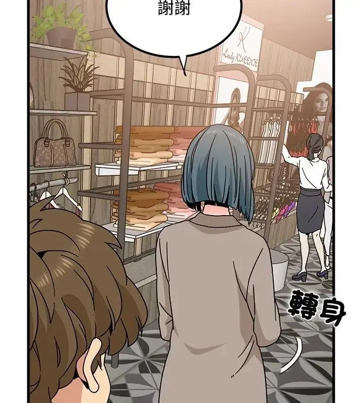 漫画《发小碰不得/强制催眠》第128话第93张图