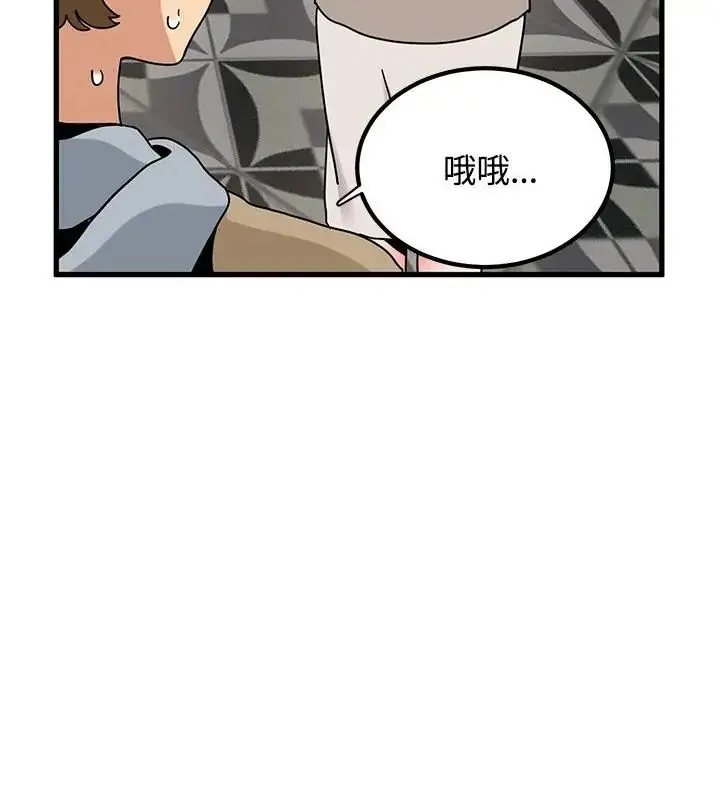漫画《发小碰不得/强制催眠》第128话第94张图