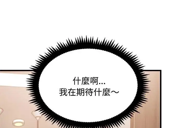 漫画《发小碰不得/强制催眠》第128话第95张图
