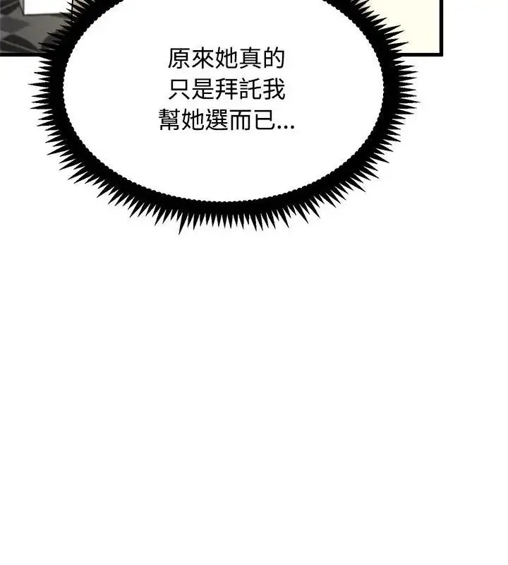 漫画《发小碰不得/强制催眠》第128话第97张图
