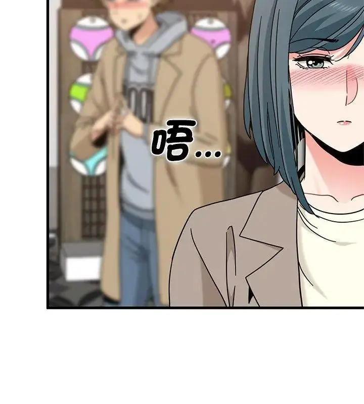 漫画《发小碰不得/强制催眠》第128话第99张图
