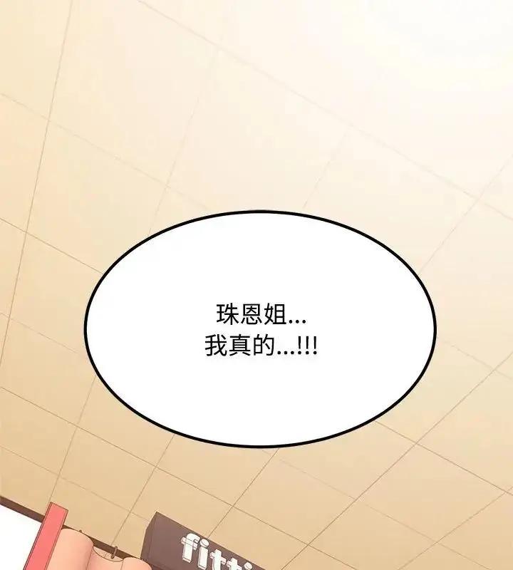 漫画《发小碰不得/强制催眠》第129话第1张图