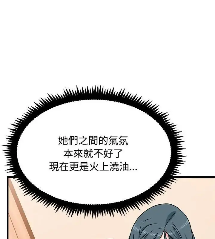漫画《发小碰不得/强制催眠》第129话第10张图