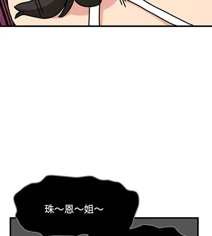 漫画《发小碰不得/强制催眠》第129话第102张图