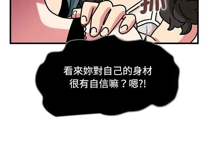漫画《发小碰不得/强制催眠》第129话第104张图