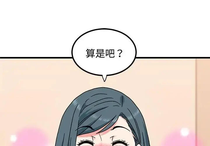 漫画《发小碰不得/强制催眠》第129话第107张图