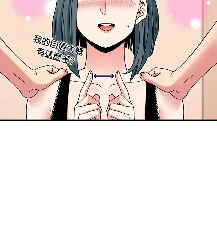 漫画《发小碰不得/强制催眠》第129话第108张图