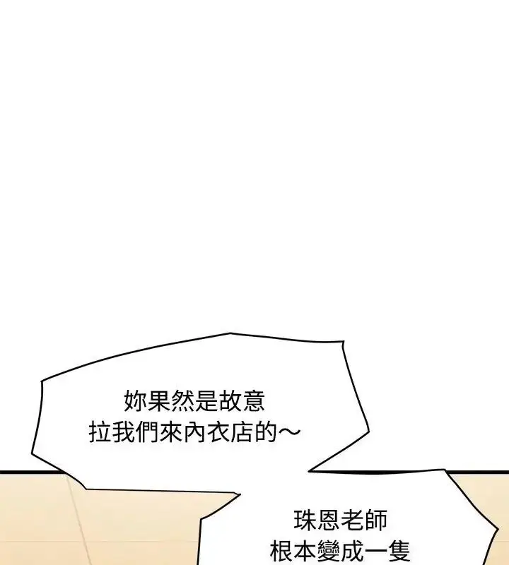 漫画《发小碰不得/强制催眠》第129话第111张图