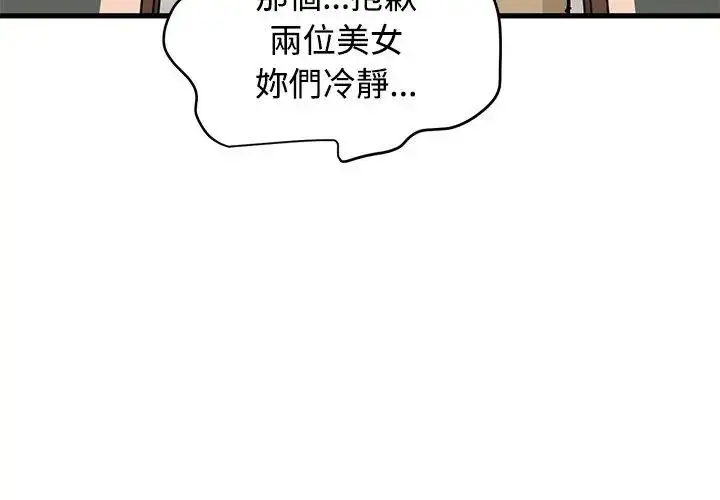 漫画《发小碰不得/强制催眠》第129话第113张图