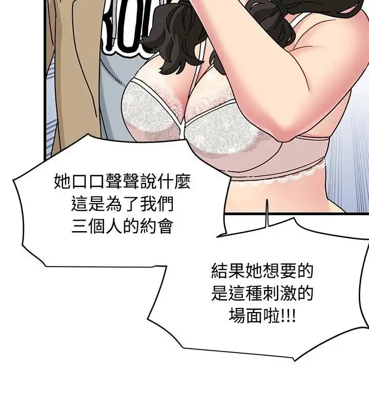 漫画《发小碰不得/强制催眠》第129话第115张图