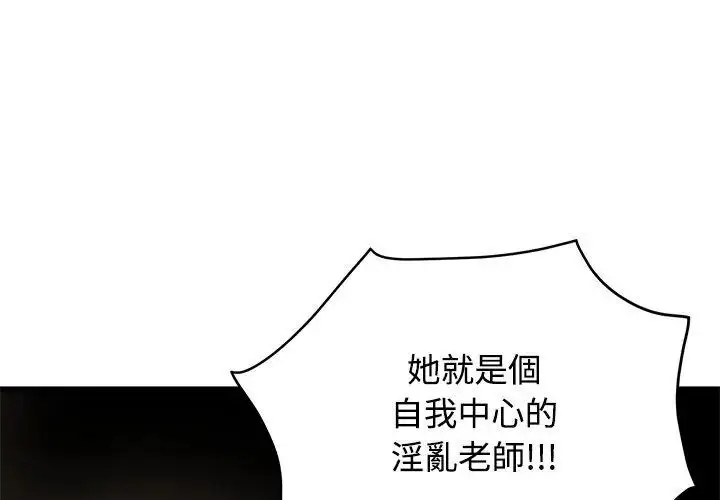 漫画《发小碰不得/强制催眠》第129话第116张图