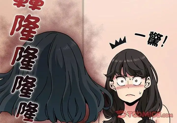 漫画《发小碰不得/强制催眠》第129话第119张图