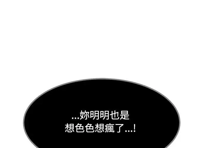 漫画《发小碰不得/强制催眠》第129话第122张图