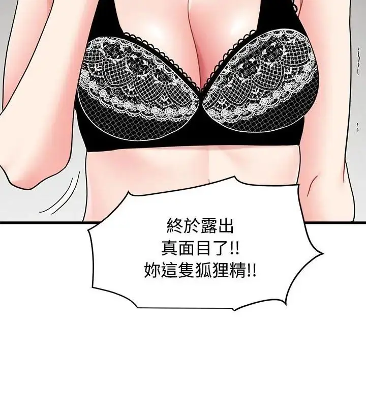 漫画《发小碰不得/强制催眠》第129话第124张图