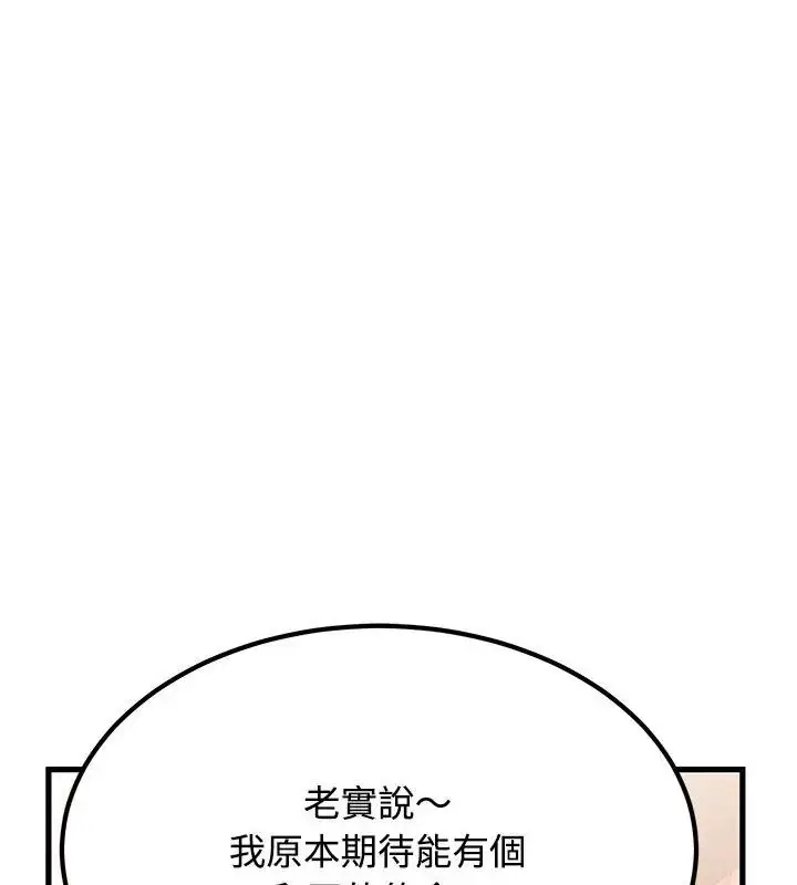 漫画《发小碰不得/强制催眠》第129话第132张图