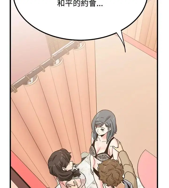 漫画《发小碰不得/强制催眠》第129话第133张图