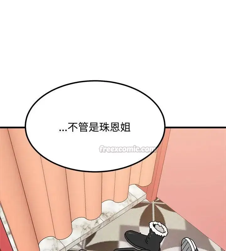 漫画《发小碰不得/强制催眠》第129话第135张图