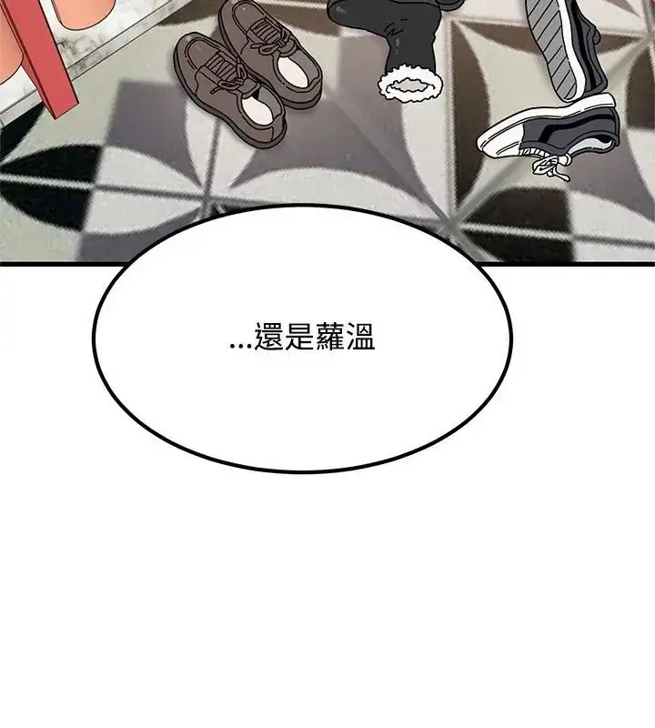 漫画《发小碰不得/强制催眠》第129话第136张图
