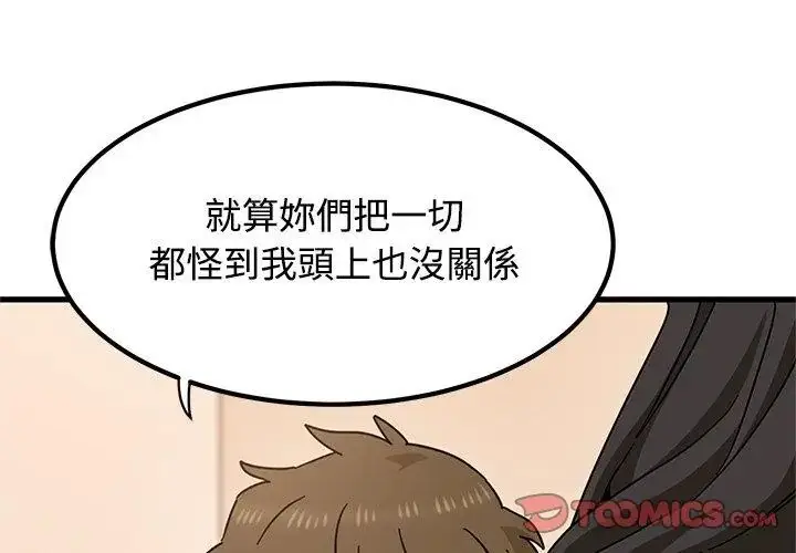漫画《发小碰不得/强制催眠》第129话第137张图