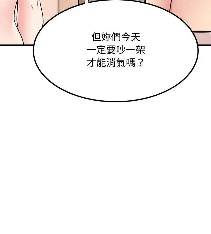 漫画《发小碰不得/强制催眠》第129话第139张图