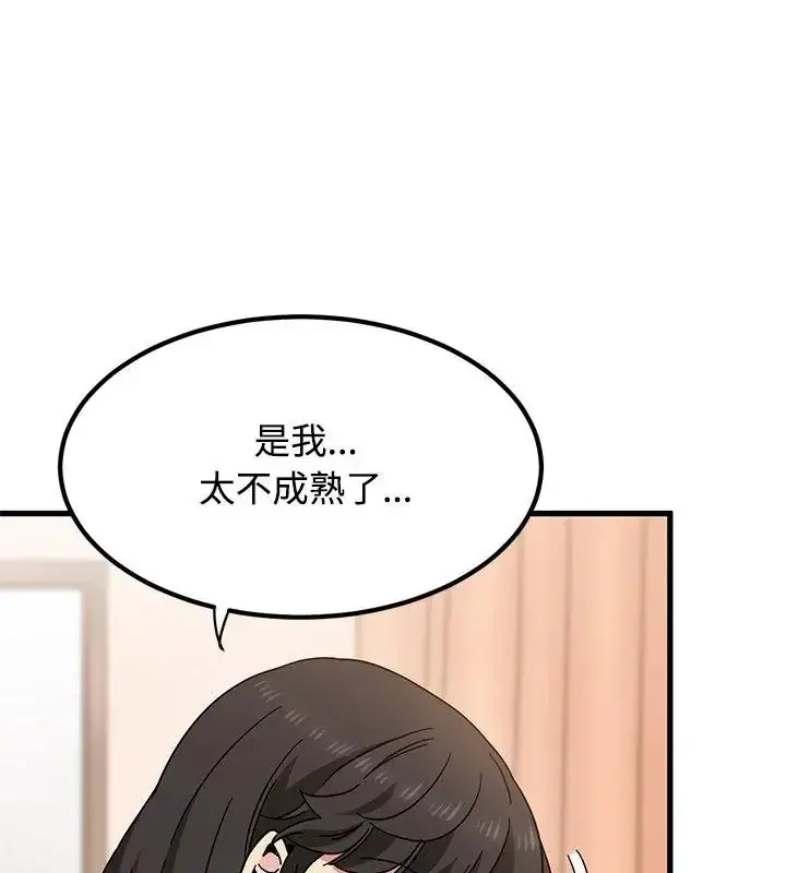 漫画《发小碰不得/强制催眠》第129话第142张图