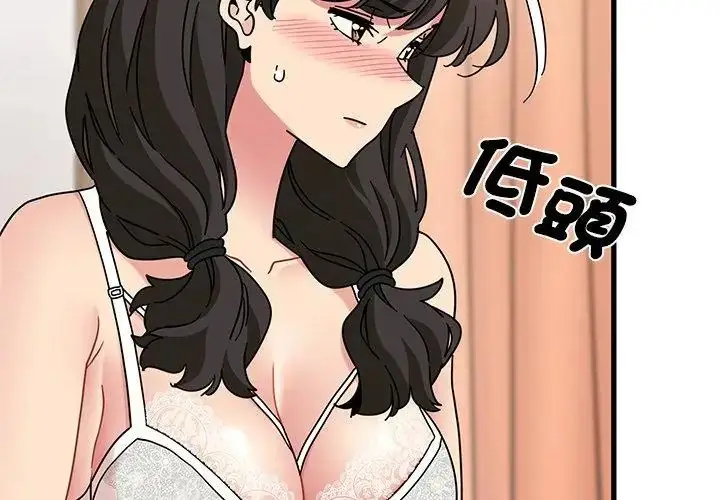 漫画《发小碰不得/强制催眠》第129话第143张图