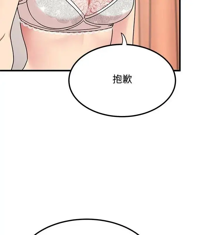 漫画《发小碰不得/强制催眠》第129话第144张图