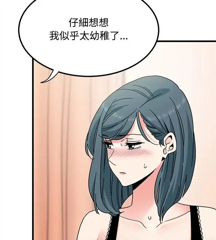 漫画《发小碰不得/强制催眠》第129话第145张图