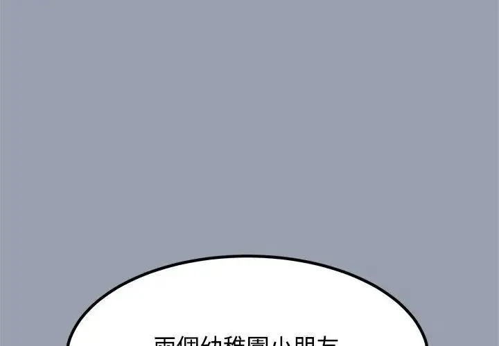 漫画《发小碰不得/强制催眠》第129话第149张图