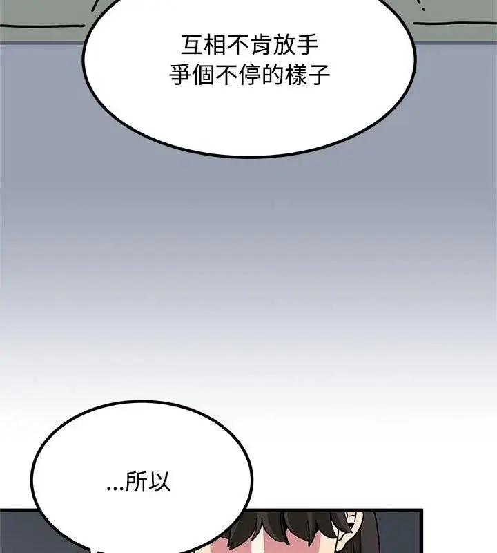 漫画《发小碰不得/强制催眠》第129话第151张图